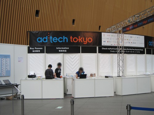 ad:tech tokyo 2013 受付場所