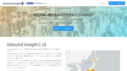 訪日外国人観光客の行動データ可視化ツールとデータ提供サービス「inbound insight（インバウンドインサイト）