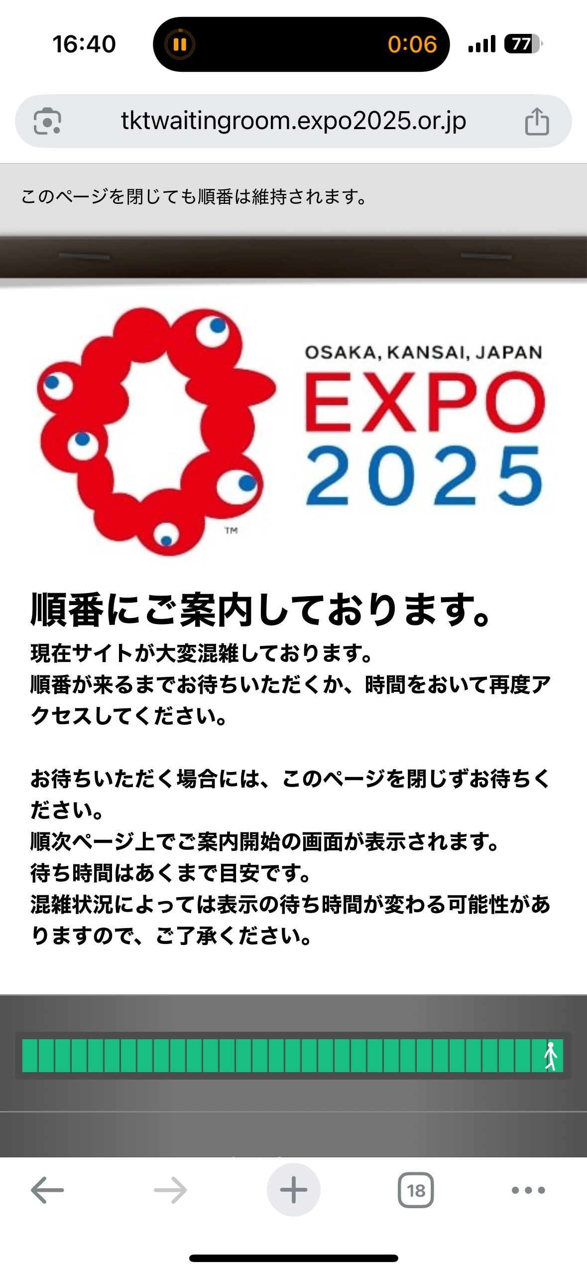 当日登録 混雑画面