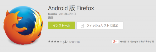 Android 版 Firefox