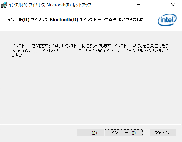 インストール準備完了