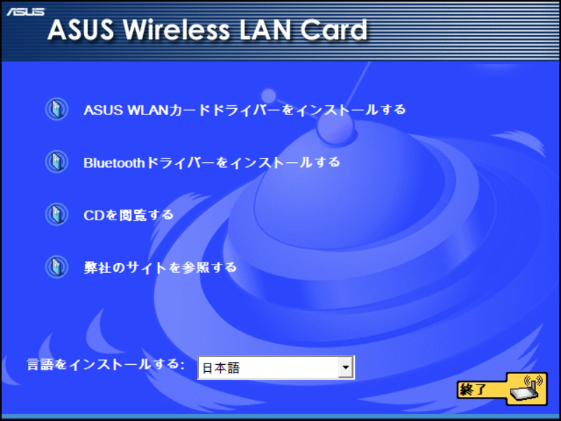 ASUS Wireless LAN Card メニュー