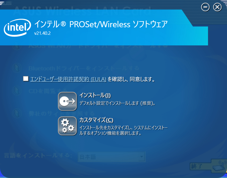 「インストール」か「カスタマイズ」を選択