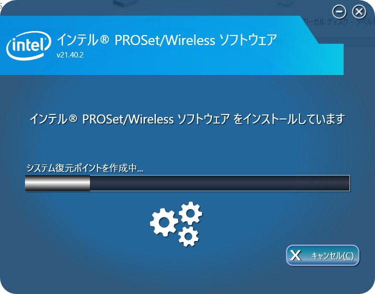 インストールがスタート