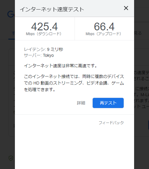 WIndows 5GHz 2本目での計測
