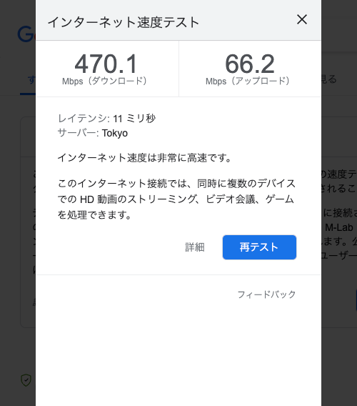 Mac 5GHz 2本目での計測