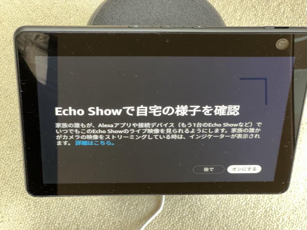 Amazon Echo Show 10 モニタリング機能