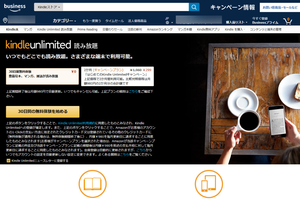 Kindle Unlimited キャンペーン