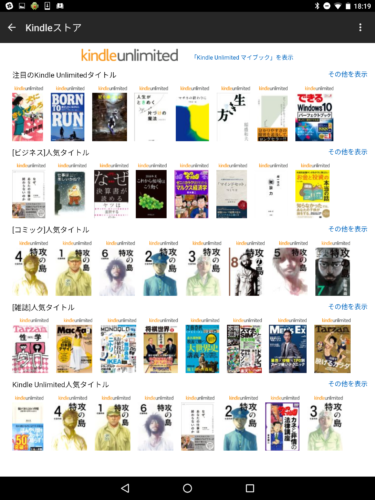 Android Amazon Kindle Unlimitedトップ