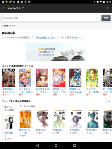 Android Amazon Kindle ストアトップ