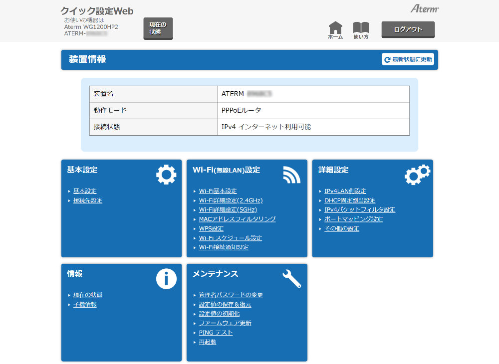 設定画面トップ