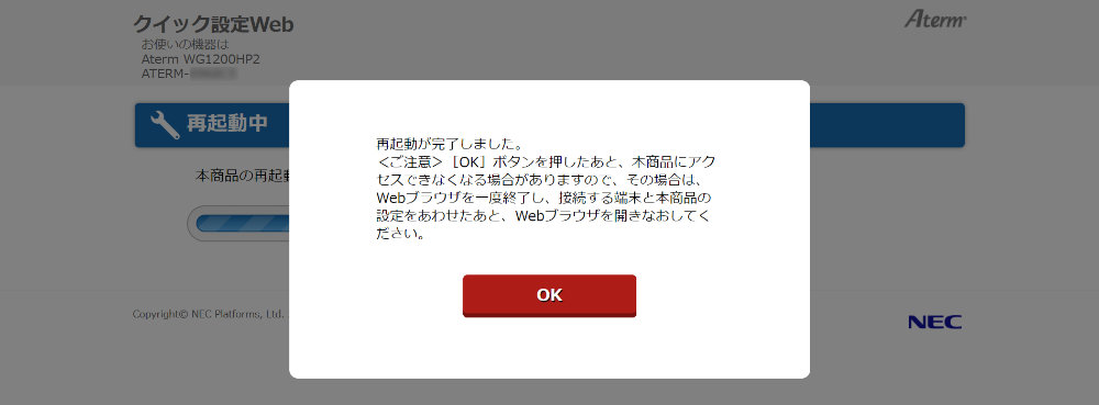 再起動完了