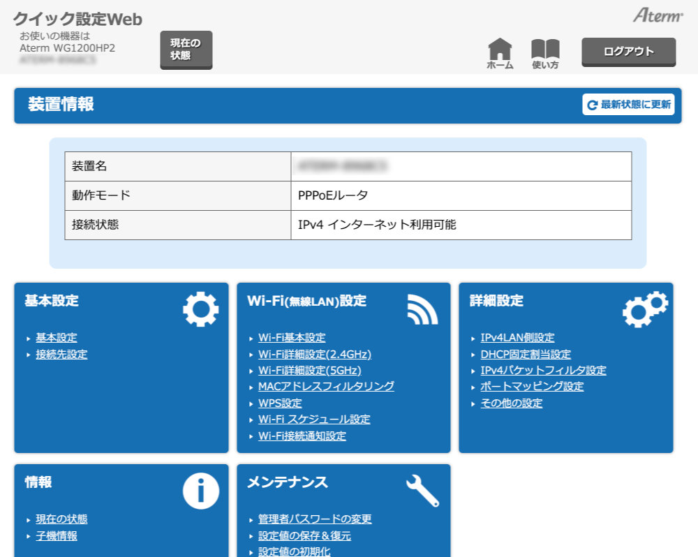 Nec Aterm Wg10hp2がいきなり初期化されてインターネット接続ができなくなった It Evangelist Net