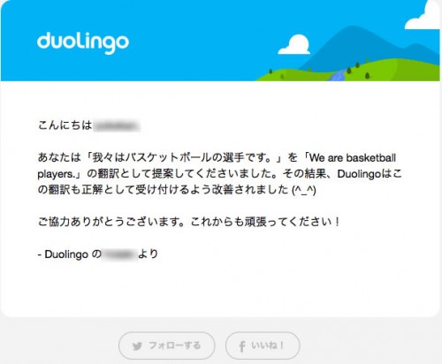 Duolingoからのフィードバック