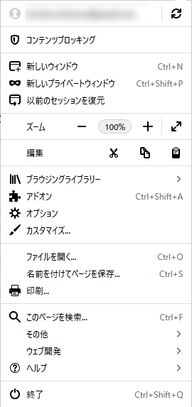日本語化後のFireFoxメニュー
