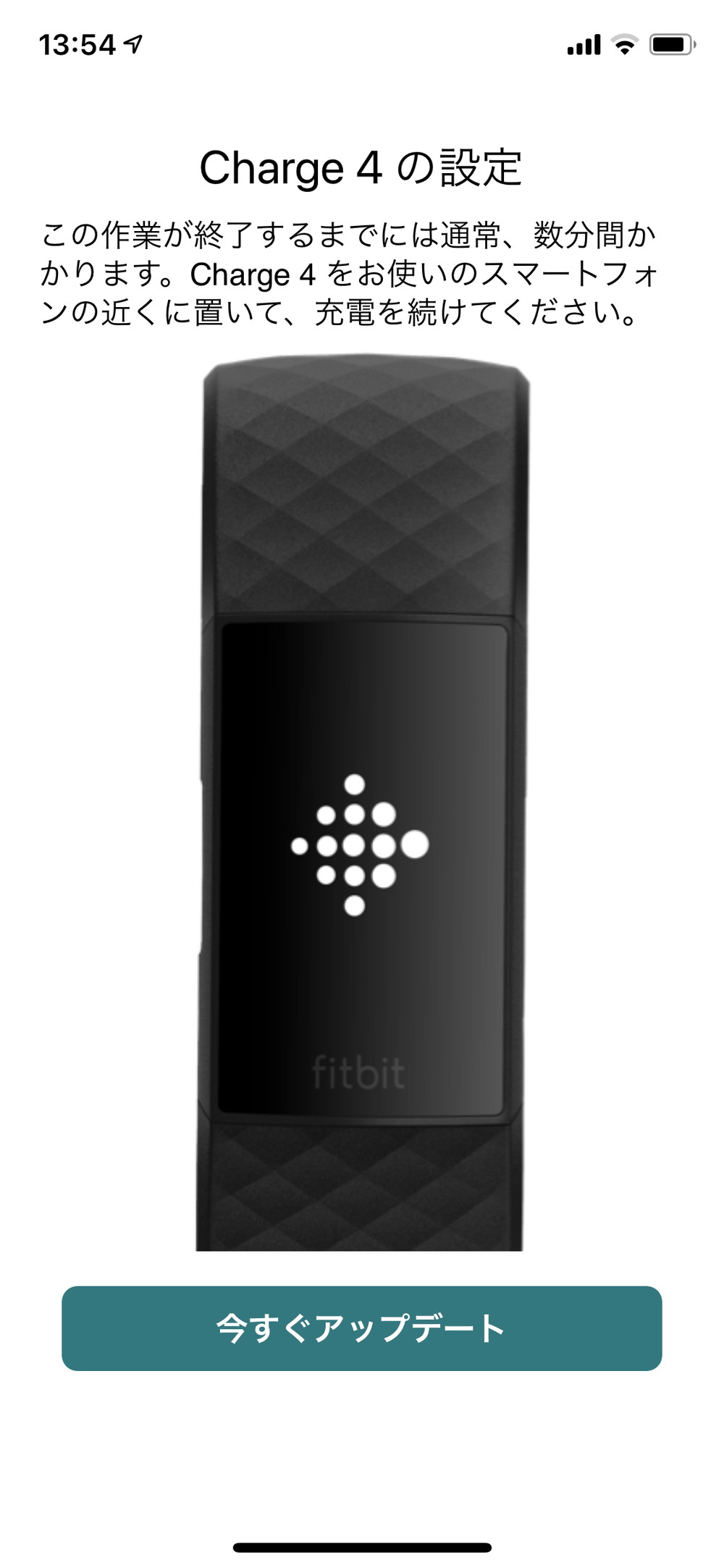 Fitbit 今すぐアップデート案内
