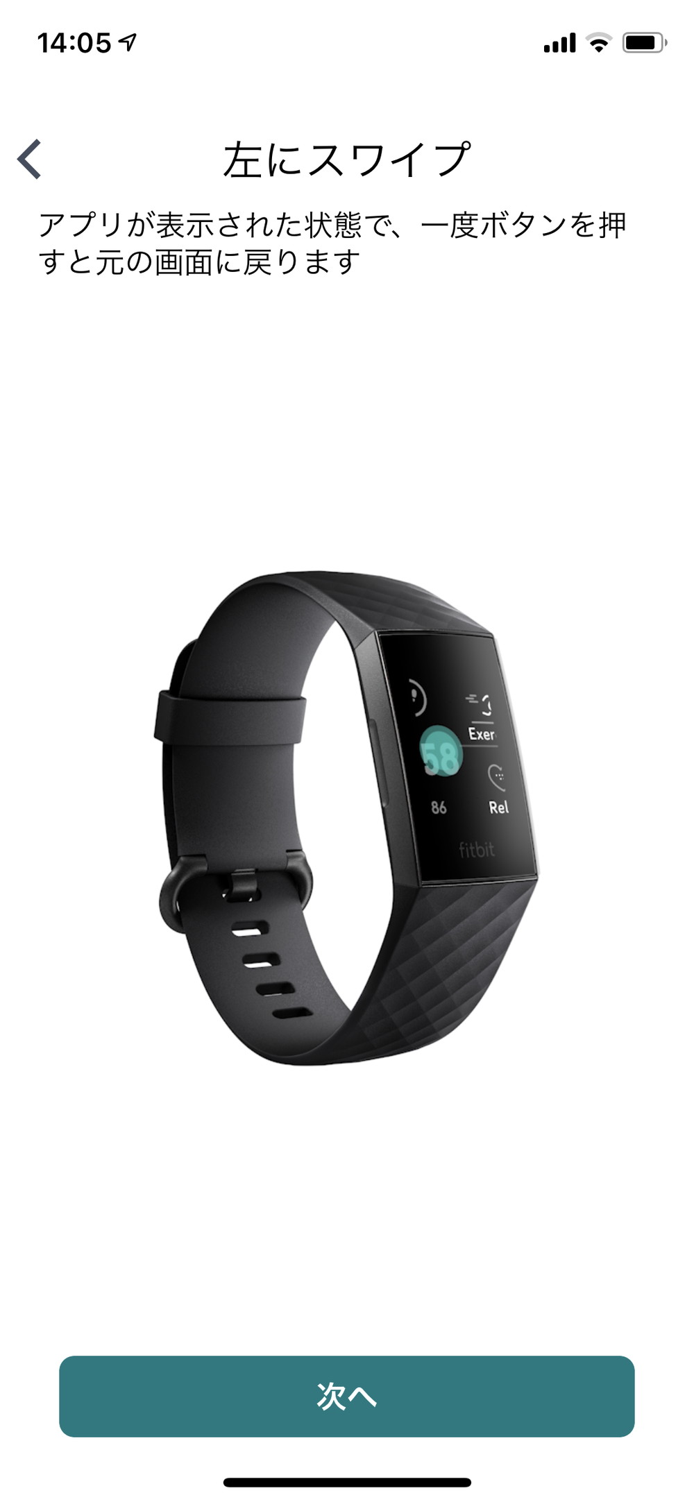 Fitbit 左にスワイプ