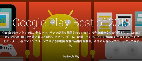 Google Play Best of 2013