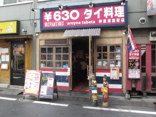 アロイナ　タベタ　神田須田町店