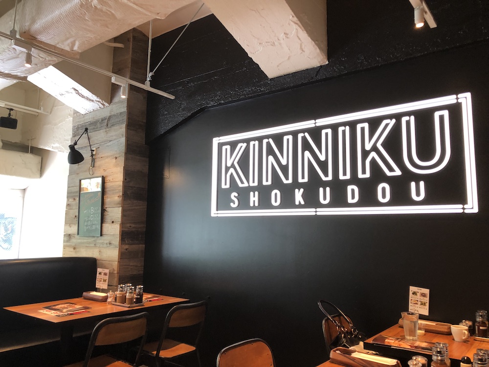 壁には「KINNIKU SHOKUDO」の文字
