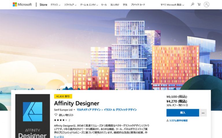 affinity designer microsoft store