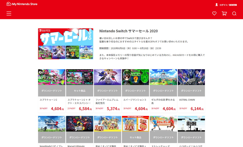 Nintendo Switch サマーセール 2020