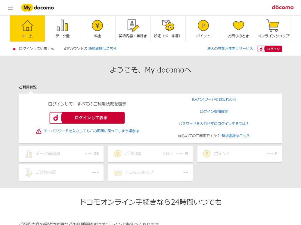 My docomo