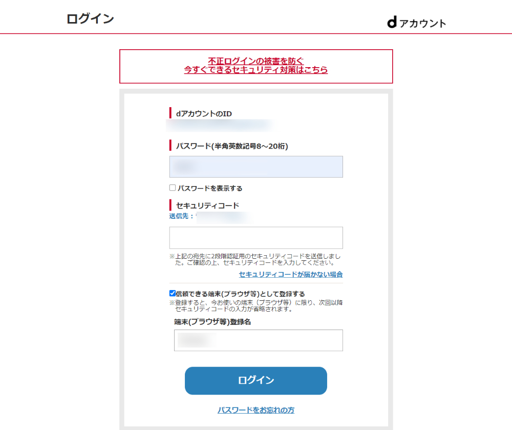 パスワードとセキュリティコードを入力してログイン