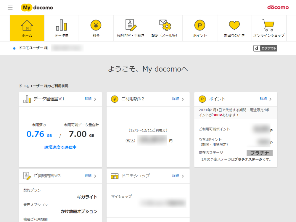 ログイン完了