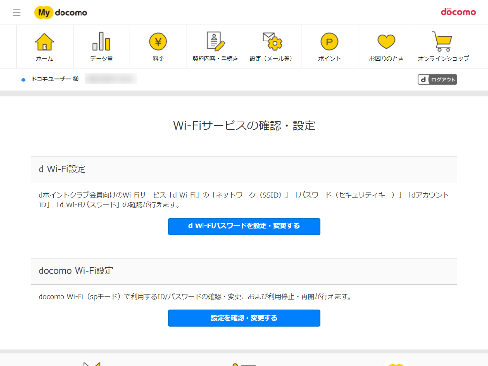 Wi-Fiサービスの確認・設定