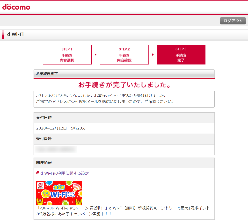 手続きが完了