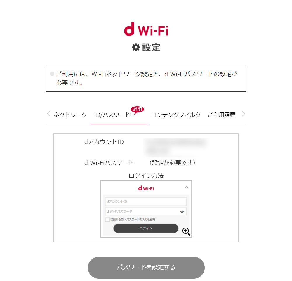 ID/パスワード