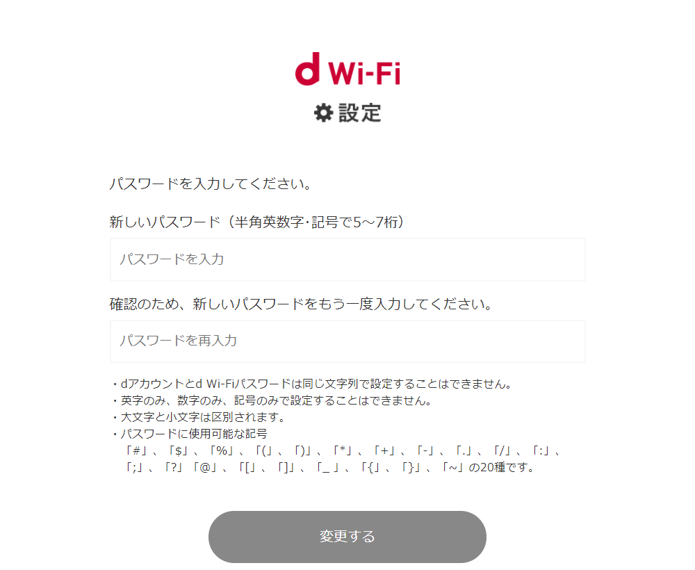 パスワード設定