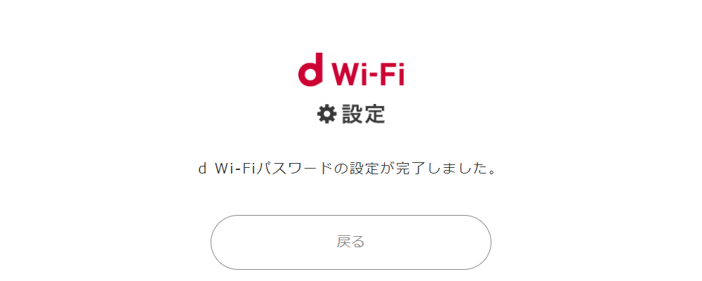 パスワード設定が完了