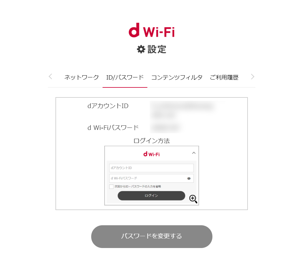 設定後のID/パスワード