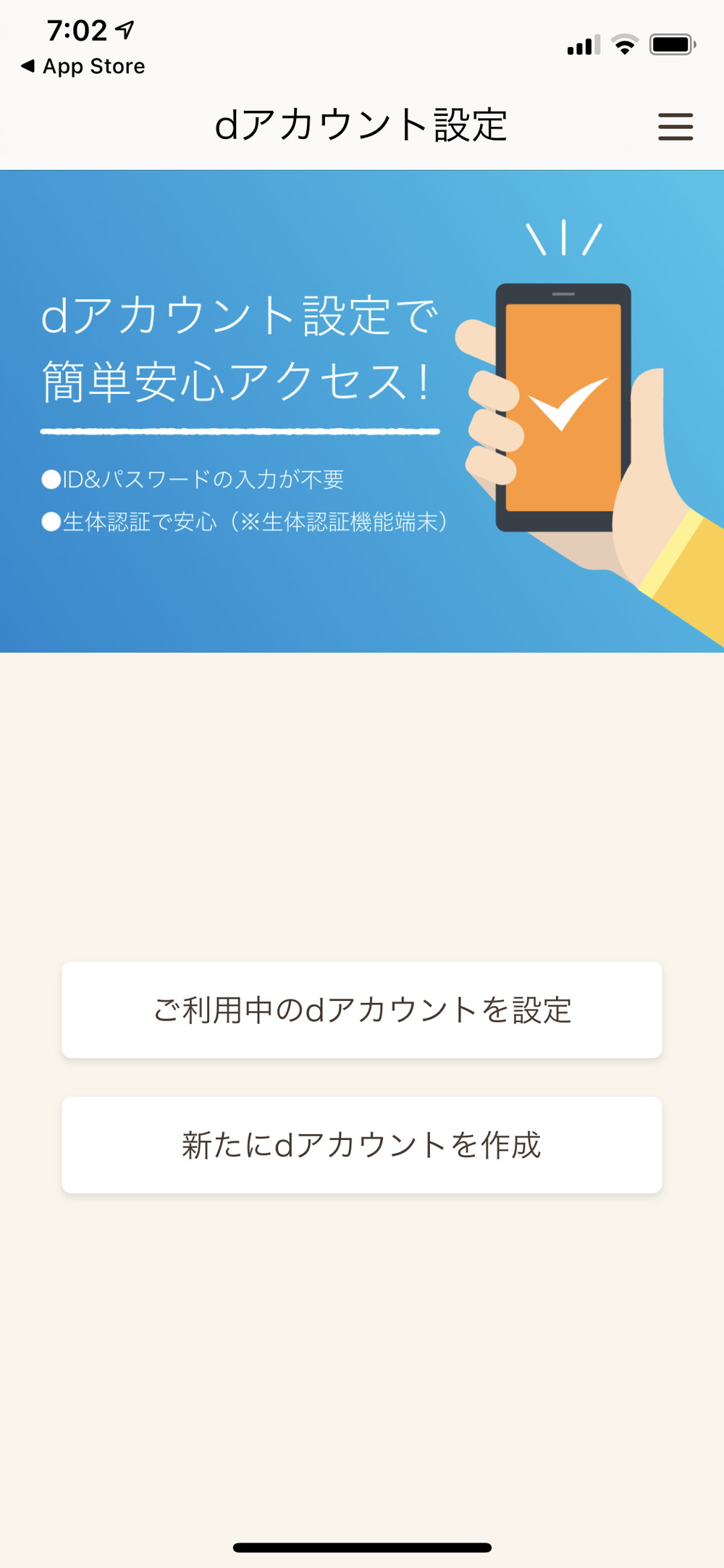 dアカウント設定