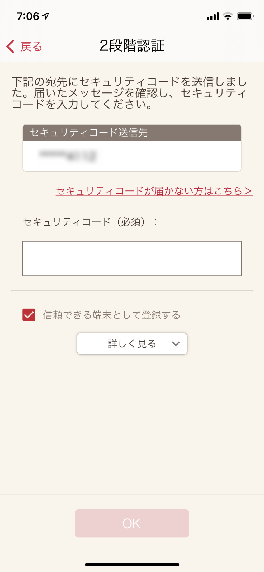 2段階認証