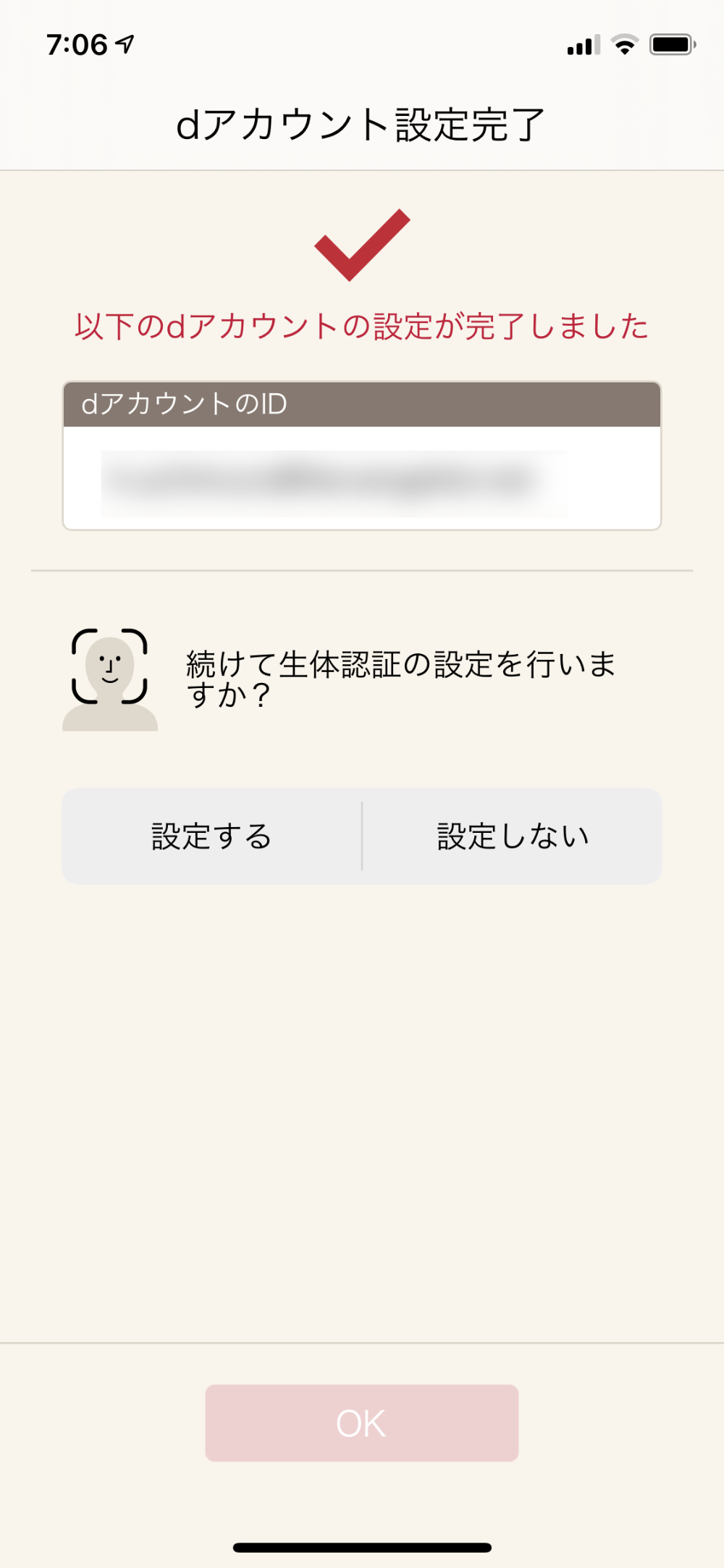 dアカウント設定の完了