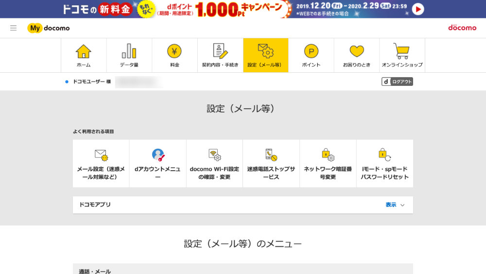 「設定(メール等)」画面