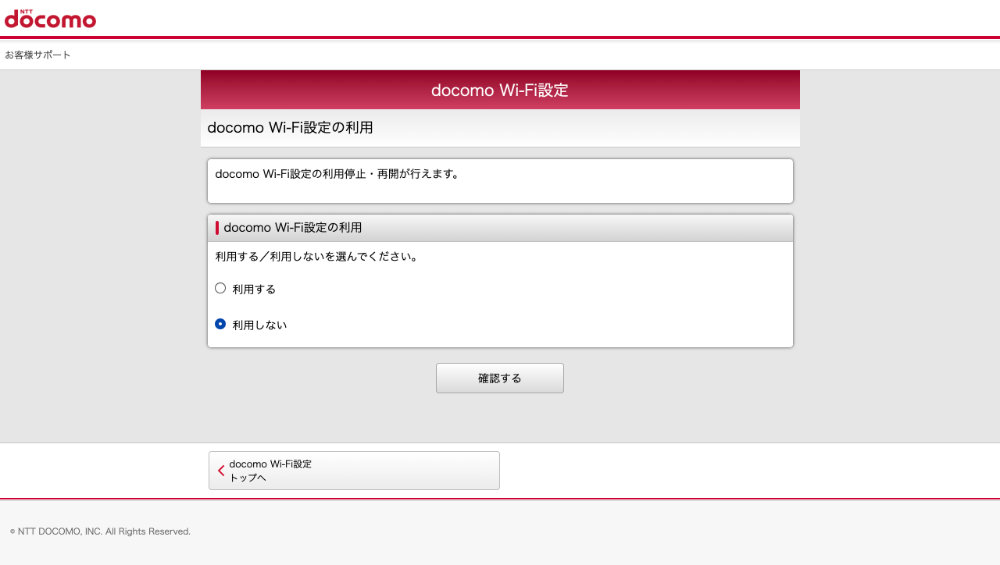 「docomo Wi-Fi設定」画面
