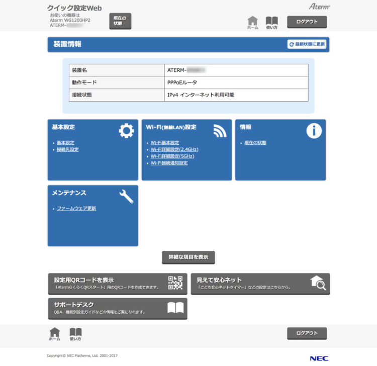 無線lanルーターの調子が悪くなったのでnec Aterm Wg10hp2に買い換えたらかなり高速に It Evangelist Net