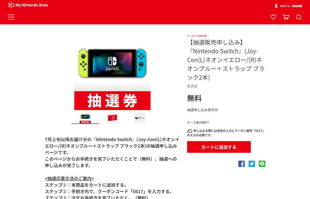 『Nintendo Switch』(Joy-Con(L)ネオンイエロー/(R)ネオンブルー＋ストラップ ブラック2本)