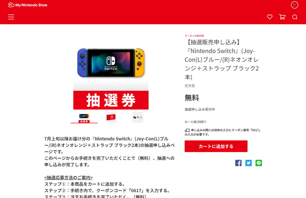 『Nintendo Switch』(Joy-Con(L)ブルー/(R)ネオンオレンジ＋ストラップ ブラック2本)