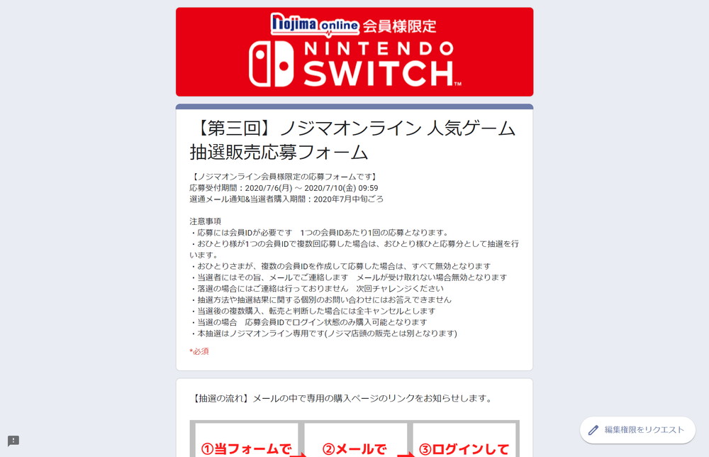 ノジマオンラインでnintendo Switch などの抽選販売受付を7月10日9時59分まで実施中 It Evangelist Net
