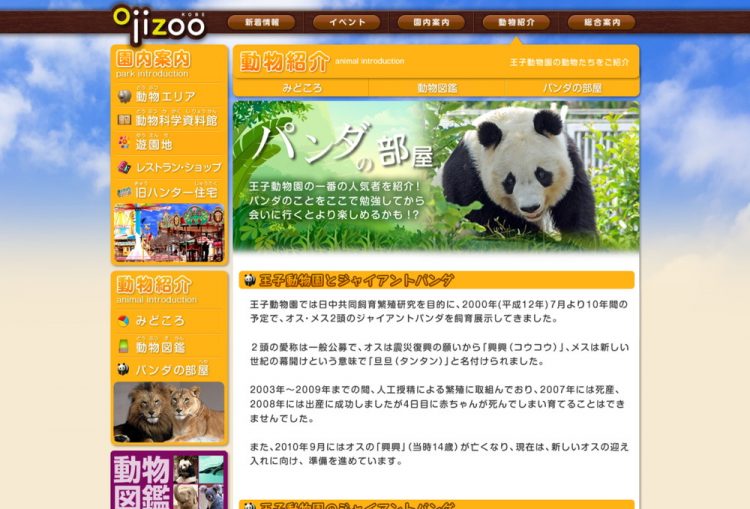 王子動物園：パンダの部屋