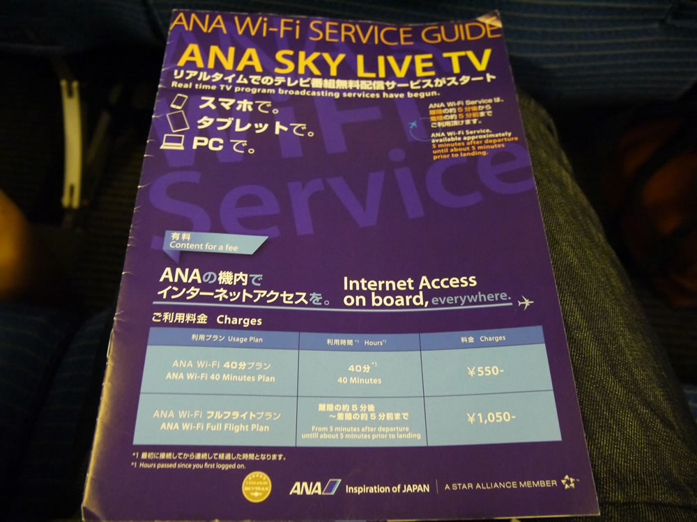 ANA Wi-Fi SERVICE GUIDE