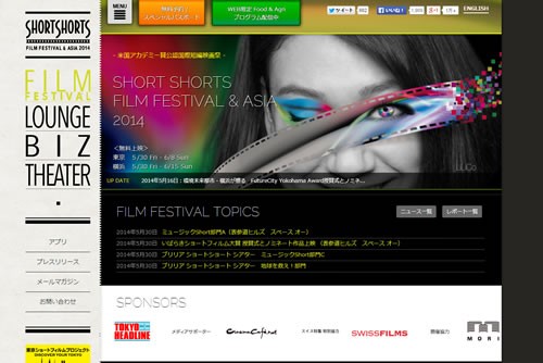 ショートショートフィルムフェスティバル　&　アジア　2014　Webサイト