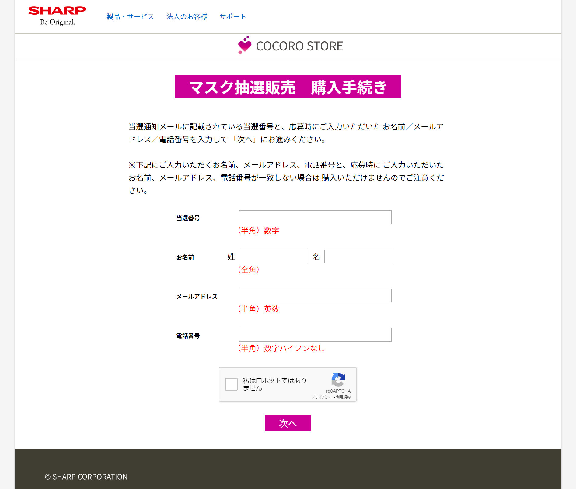 シャープ 当選 者 専用 サイト