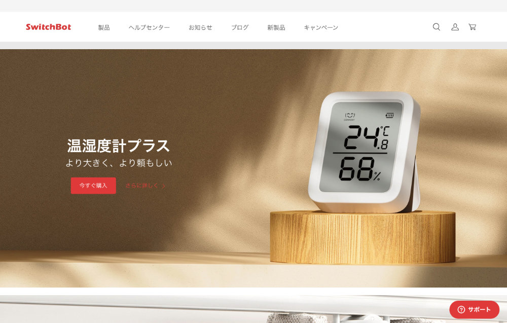 SwitchBot Japan公式サイト