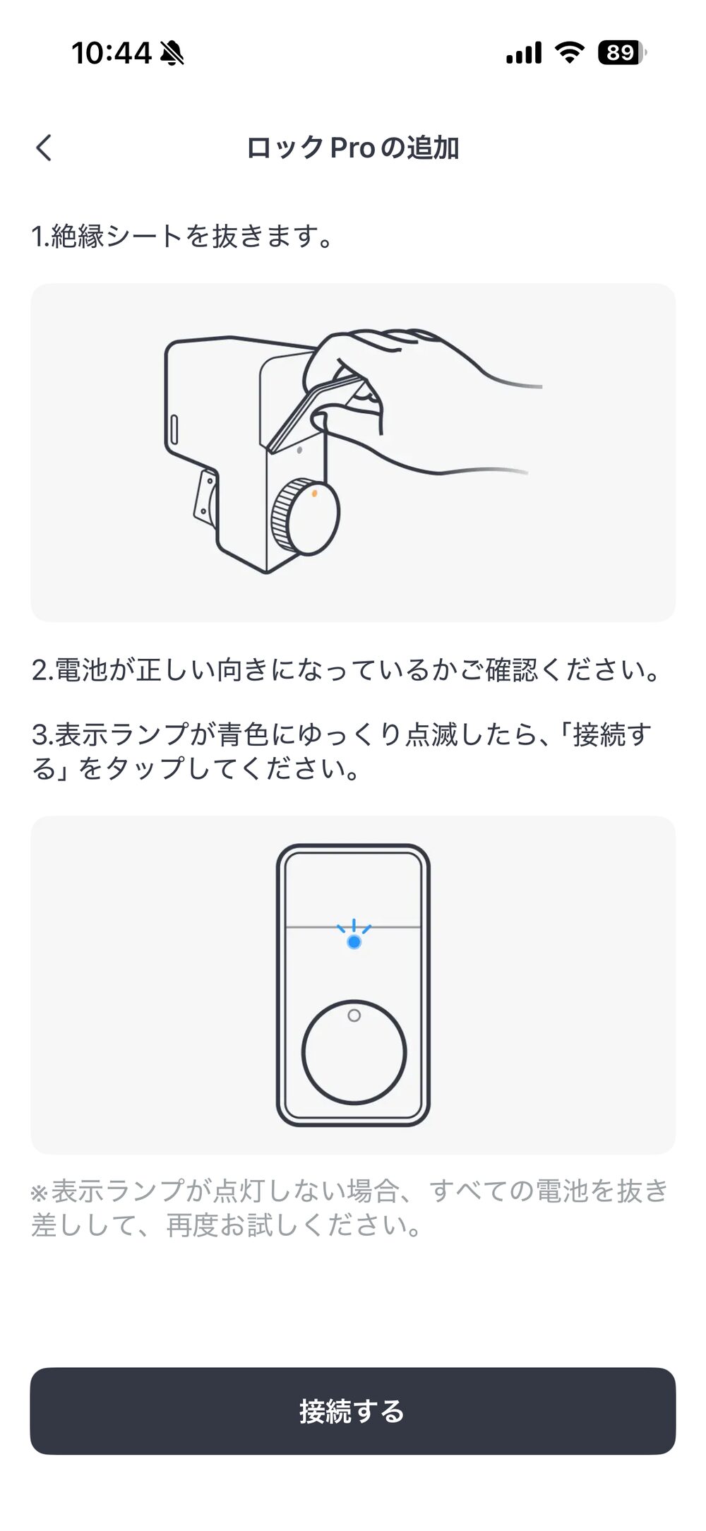 SwitchBot ロック Proの追加